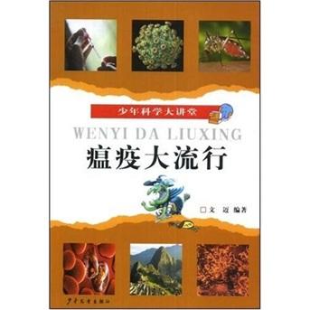 瘟疫大流行