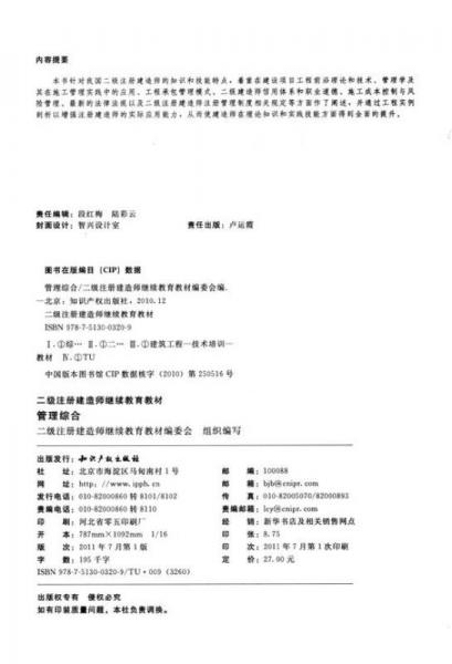 二級注冊建造師繼續(xù)教育教材：管理綜合