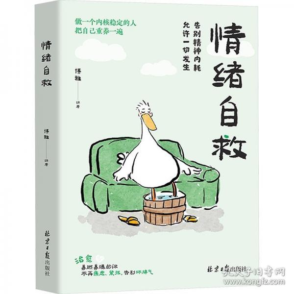 情緒自救