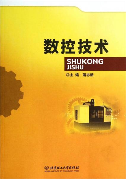 數(shù)控技術(shù)