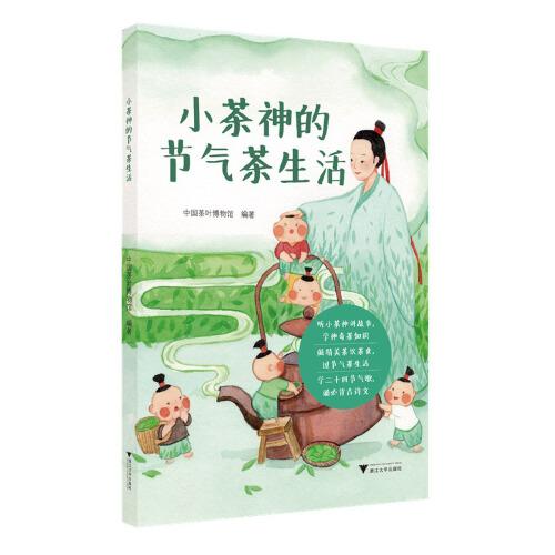 小茶神的節(jié)氣茶生活