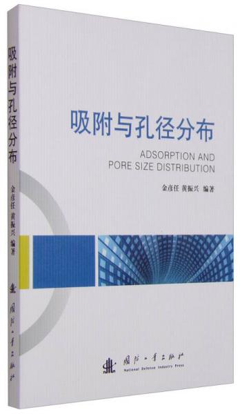 吸附與孔徑分布