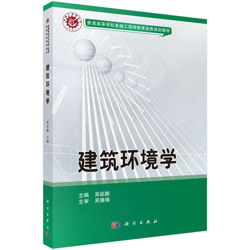建筑環(huán)境學