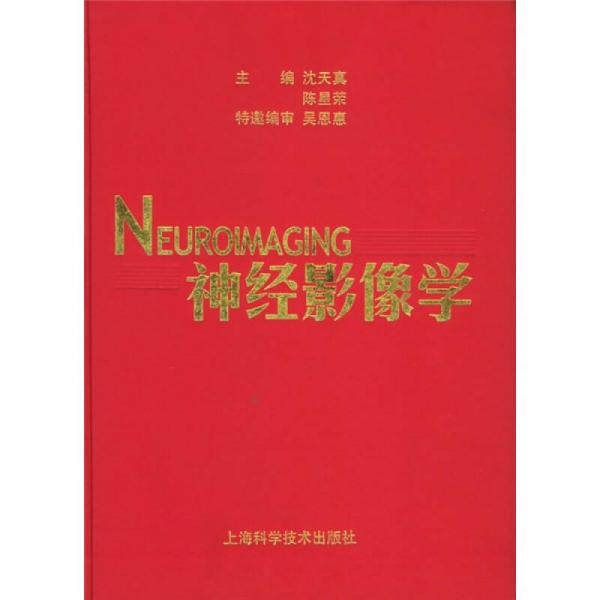 神經(jīng)影像學(xué)
