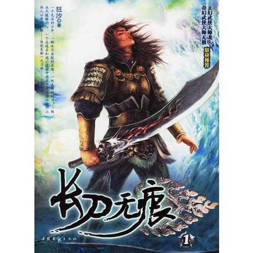 長刀無痕（全四冊）