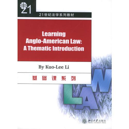 Learning Anglo-American Law:A Thematic Introduction-英美法导论——21世纪法学系列教材