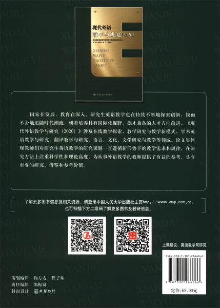現(xiàn)代外語教學(xué)與研究（2020）