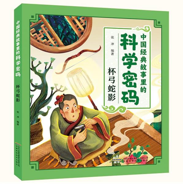 中國經(jīng)典故事里的科學(xué)密碼:杯弓蛇影