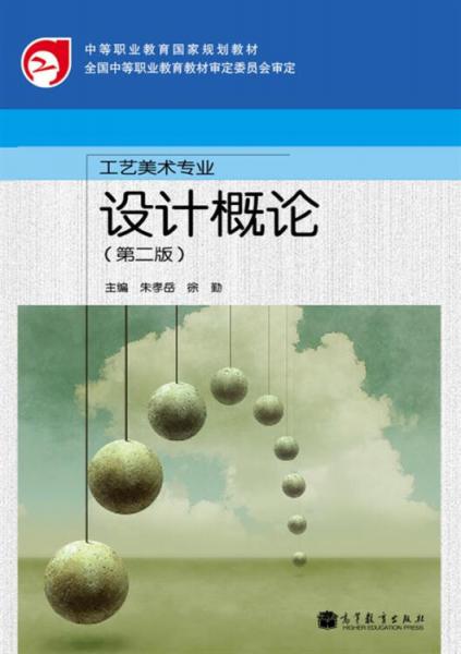 設(shè)計(jì)概論