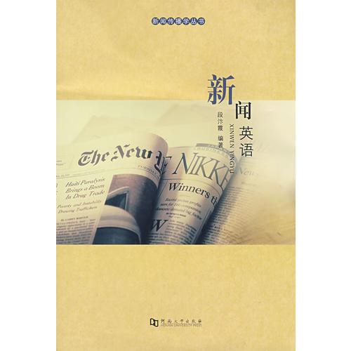 新聞英語
