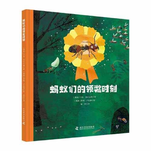 螞蟻們的領(lǐng)獎(jiǎng)時(shí)刻