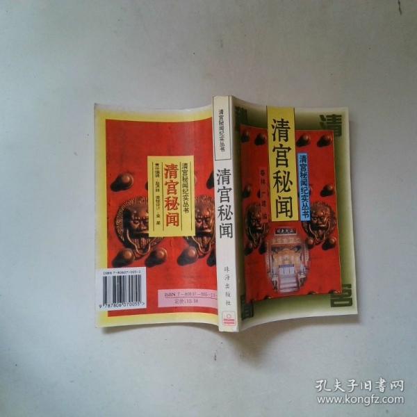 清宮秘聞