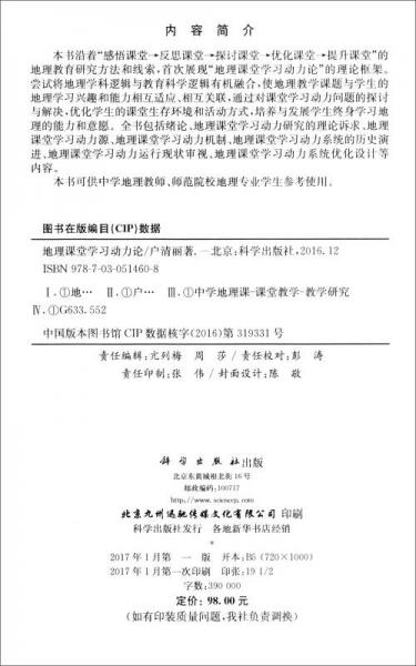 地理课堂学习动力论