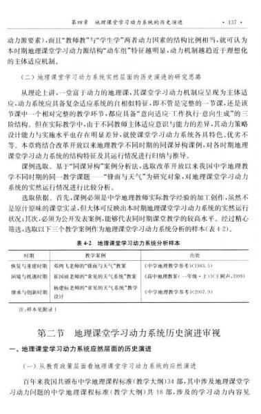 地理课堂学习动力论