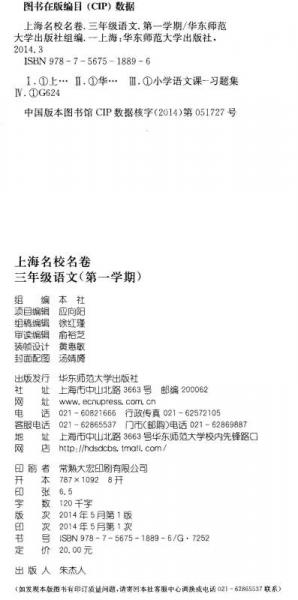 上海名校名卷：三年级语文