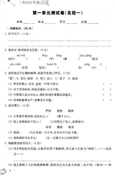 上海名校名卷：三年级语文