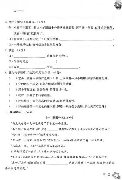 上海名校名卷：三年级语文