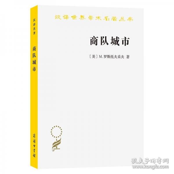 商隊城市