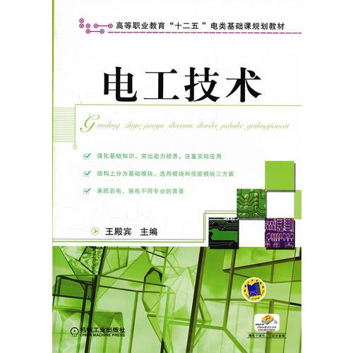電工技術(shù)