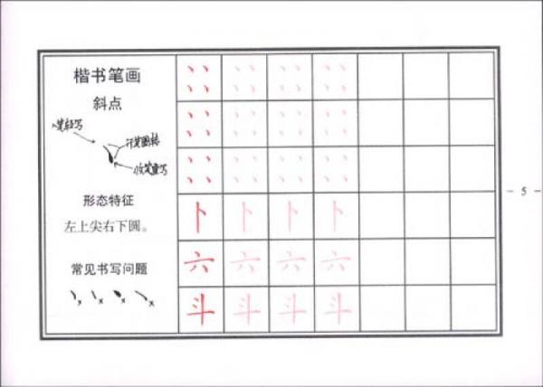 硬笔书法（楷书）：每日练字10分钟