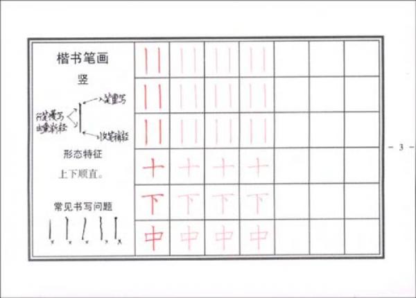 硬笔书法（楷书）：每日练字10分钟