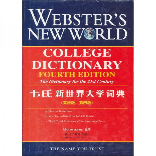 韦氏新世界大学词典（英语版.第4版）