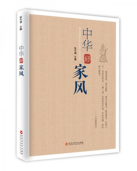 中華好家風(fēng)