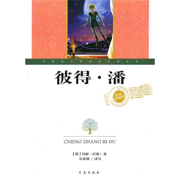 彼得·潘