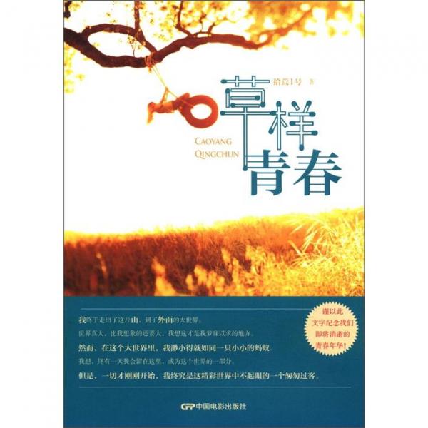 草樣青春
