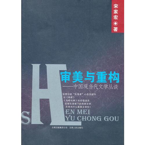 審美與重構(gòu)