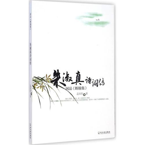 閑品《斷腸集》——朱淑真詩詞傳  升級(jí)版