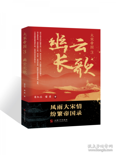 大宋帝國.3,幽云長歌
