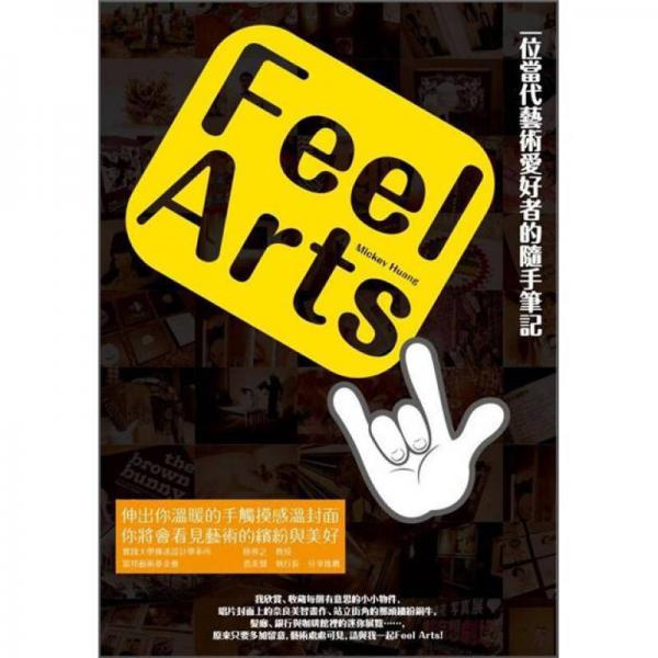 Feel Arts一位当代艺术爱好者的随手笔记