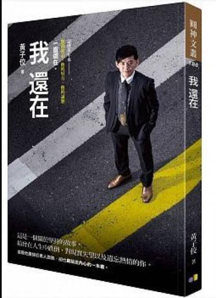 我还在