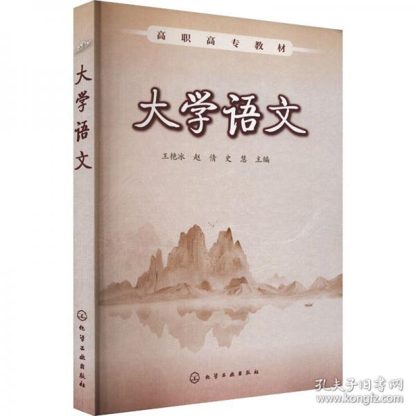 大学语文