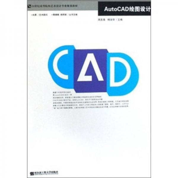 AutoCAD繪圖設(shè)計