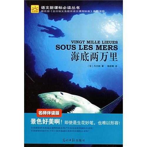 海底兩萬(wàn)里