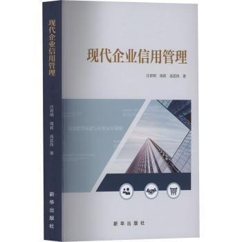 現(xiàn)代企業(yè)信用管理