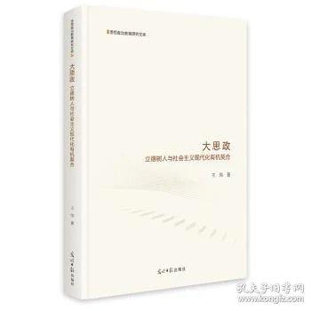 大思政：立德树人与社会主义现代化有机契合