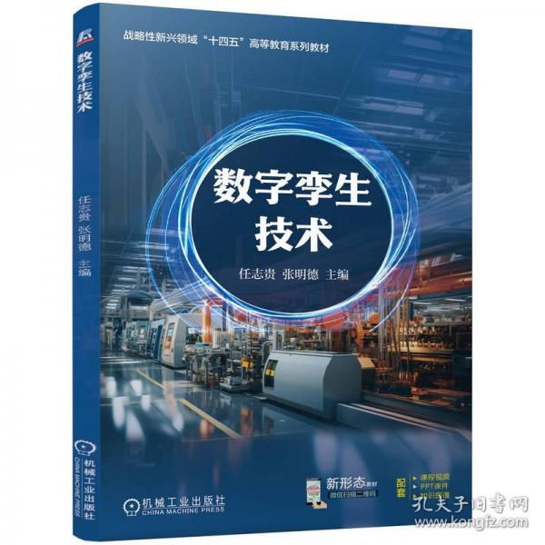 數(shù)字孿生技術(shù) 大中專理科科技綜合