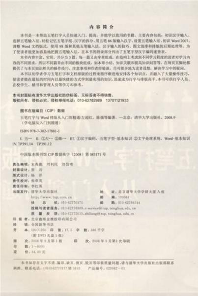 学电脑从入门到精通：五笔打字与Word排版从入门到精通