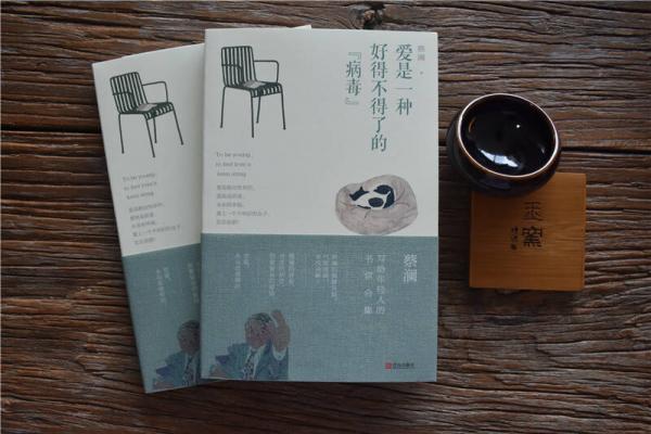 爱是一种好得不得了的“病毒”