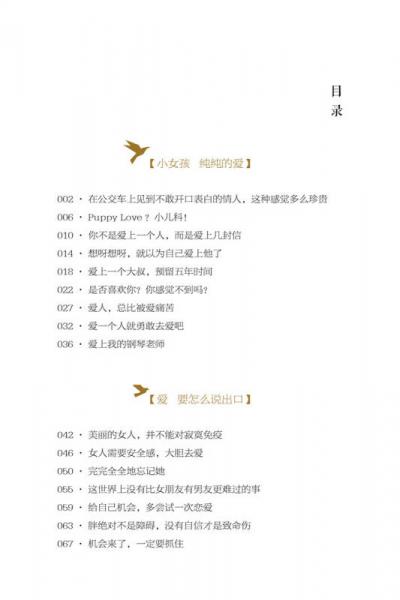 爱是一种好得不得了的“病毒”