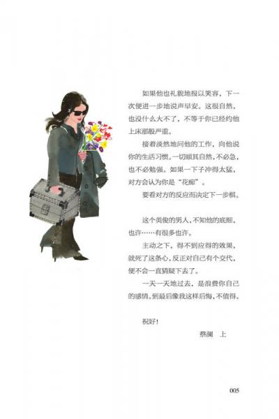 爱是一种好得不得了的“病毒”