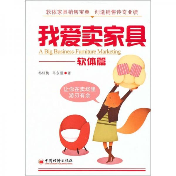 我愛賣家具：軟體篇