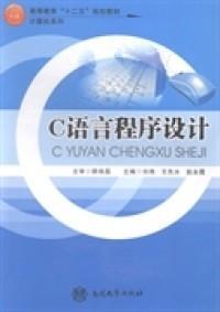 C語言程序設(shè)計(jì)