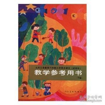 教學(xué)參考用書:下冊