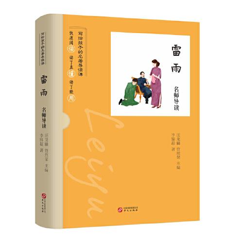 名師導(dǎo)讀：雷雨