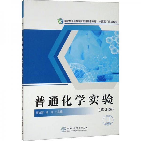 普通化学实验