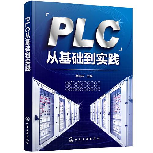 PLC從基礎(chǔ)到實(shí)踐